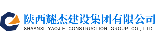 陜西金石利華建設(shè)工程有限公司